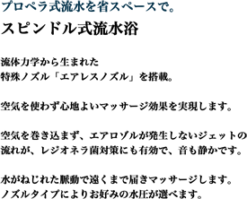 �v���y�����������ȃX�y�[�X�ŁB�X�s���h�����������B
		���̗͊w���琶�܂ꂽ����m�Y���u�G�A���X�m�Y���v�𓋍ځB
		��C���g�킸�S�n�悢�}�b�T�[�W���ʂ��������܂��B
		��C���������܂��A�G�A���]�����������Ȃ��W�F�b�g�̗��ꂪ�A���W�I�l���ۑ΍�ɂ��L���ŁA�����Â��ł��B
		�����˂��ꂽ�����ŉ����܂œ͂��}�b�T�[�W���܂��B
		�m�Y���^�C�v�ɂ�肨�D�݂̐������I�ׂ܂��B