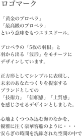 �u�����̃v���y���v
	�u�ō����̃v���y���v�Ƃ����Ӗ������G���X�h�[���B�v���y���́u5���̉H���v�ƉH����o��u�g�`�v�����`�[�t�Ƀf�U�C�����Ă��܂��B
	�����`�Ƃ��ăV���v���ɕ\�����A�����̂��Ȃ�������Ă���u�����h�Ƃ��Ắu�Z�p�́v�u�M�����v�u�㎿���v������������f�U�C���Ƃ��܂����B
	�S�n�悭�ݍ��ފC�̒����A�D��ɉ������؋q�D�̂悤�ɁE�E�E
	���炬�̎��Ԃ�������ꂽ��Ԃ̒���